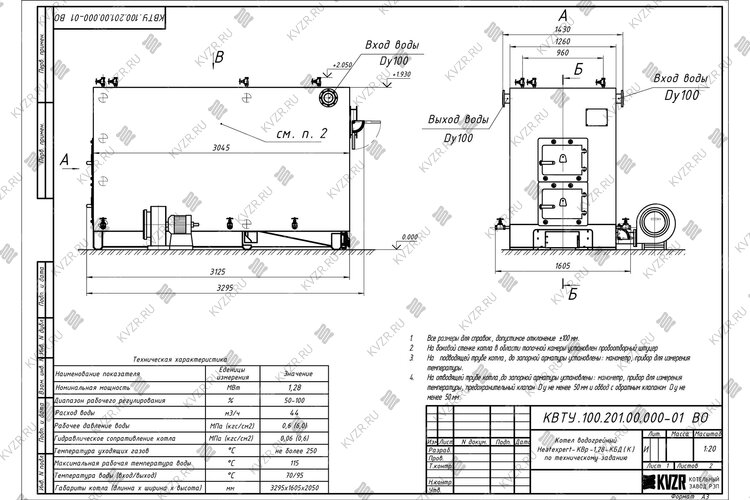 Котел 1.28 МВт уголь дрова с колосниками чертеж