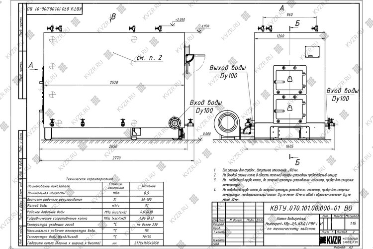 Котел 900 кВт для угля дров с водяными колосниками чертеж