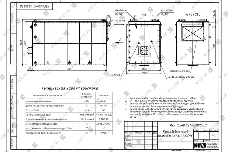 Чертеж котла КВа 2,32