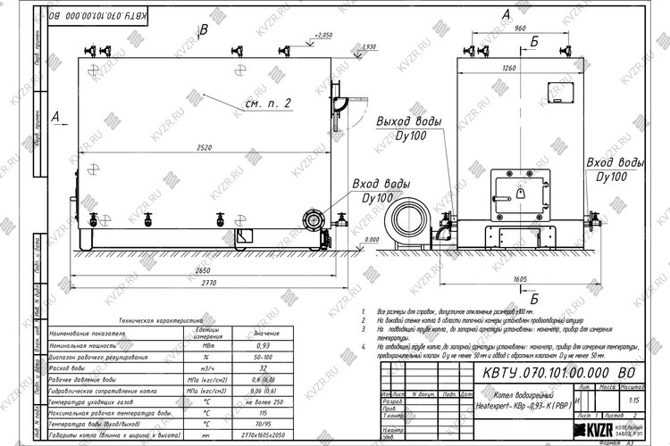 Котел с водяными колосниками 930 кВт чертеж